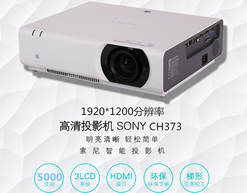 sony索尼vplch373拼接融合工程选用投影机上海专卖店